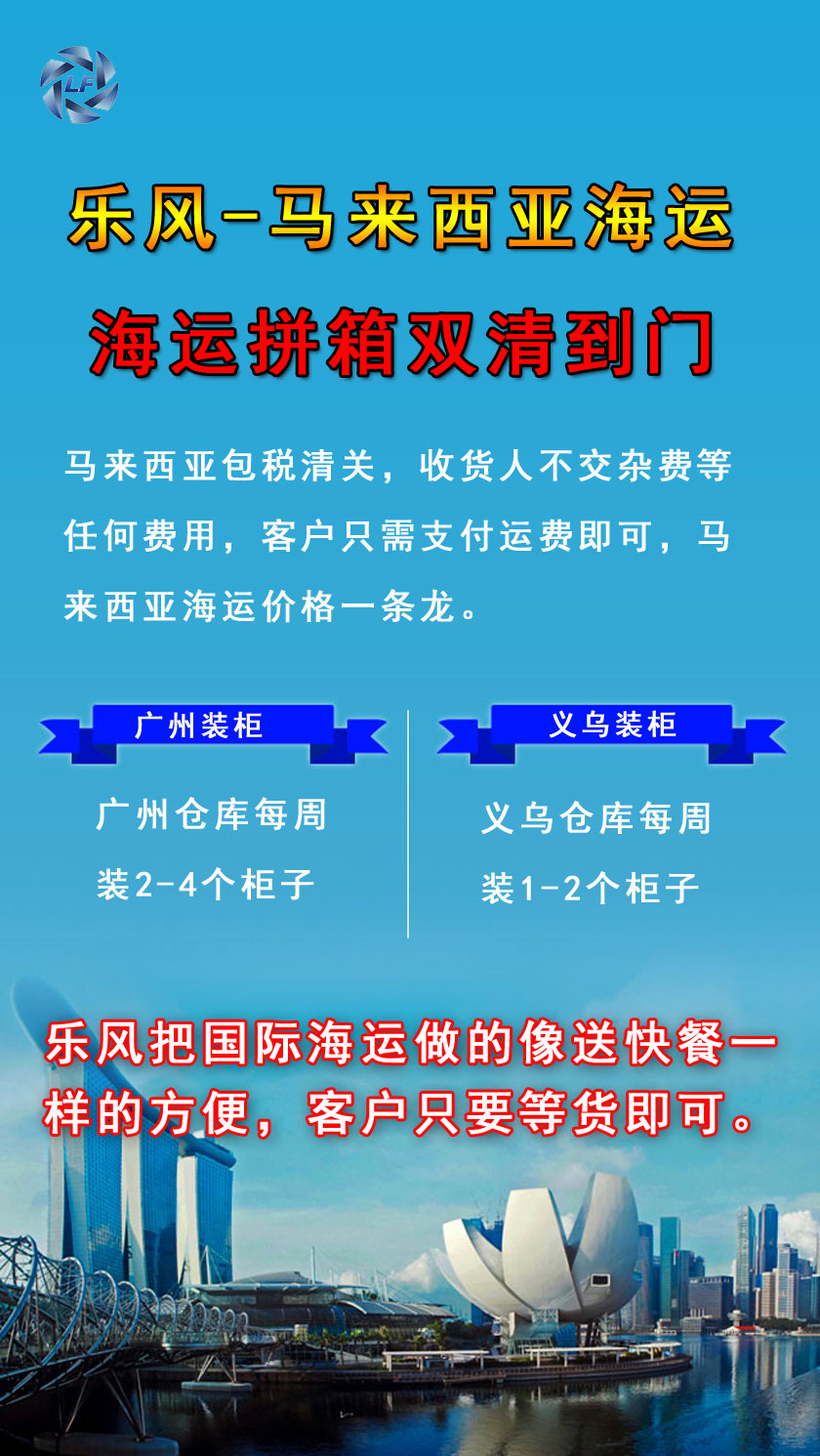 马来西亚海运门到门