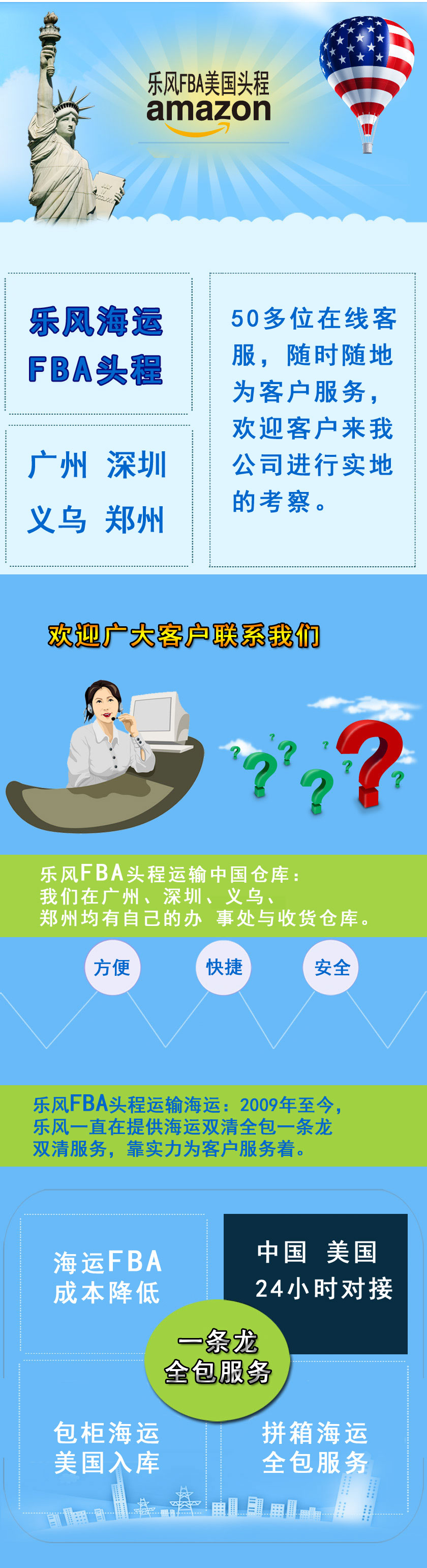 美国FBA海运头程