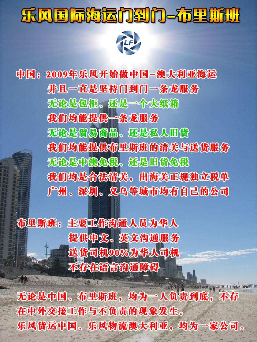 中国到布里斯班海运介绍