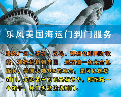 美国国际海运门到门
