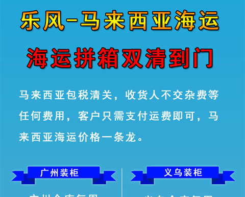 马来西亚海运门到门