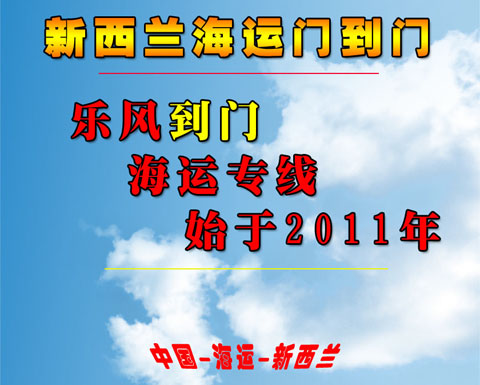 新西兰国际海运门到门